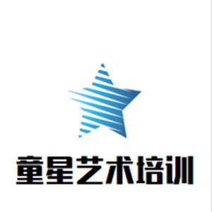 童星藝術(shù)培訓(xùn)