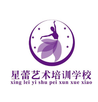 星蕾藝術(shù)培訓(xùn)中心