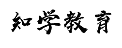 知學教育