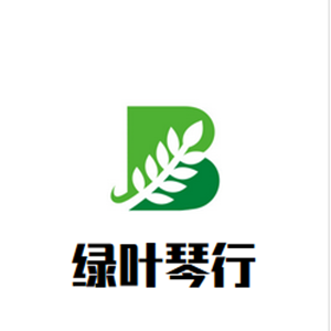 綠葉琴行