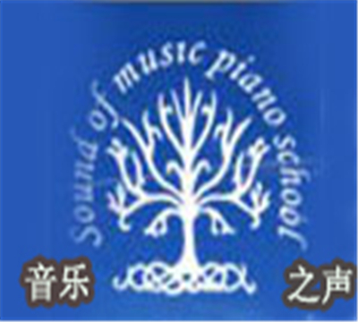 音樂之聲鋼琴藝術中心