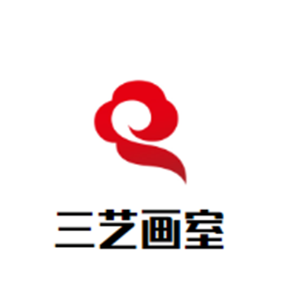 三藝畫室