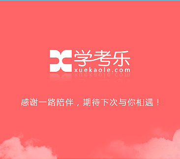 學考樂