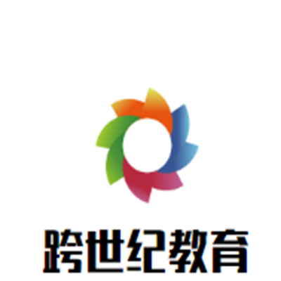 跨世紀(jì)教育