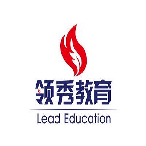領秀教育