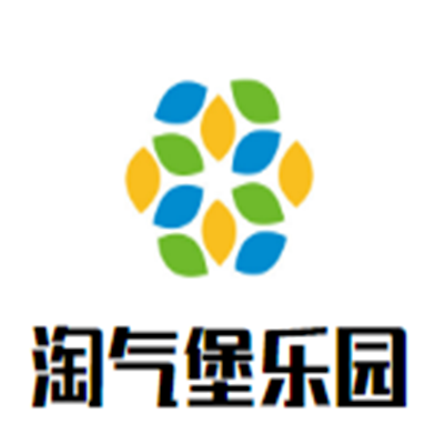 淘氣堡樂(lè)園