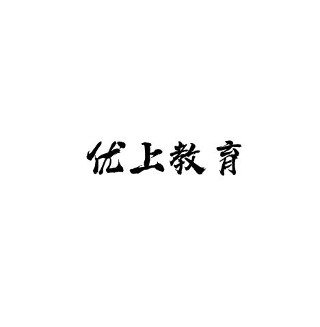 優(yōu)上教育
