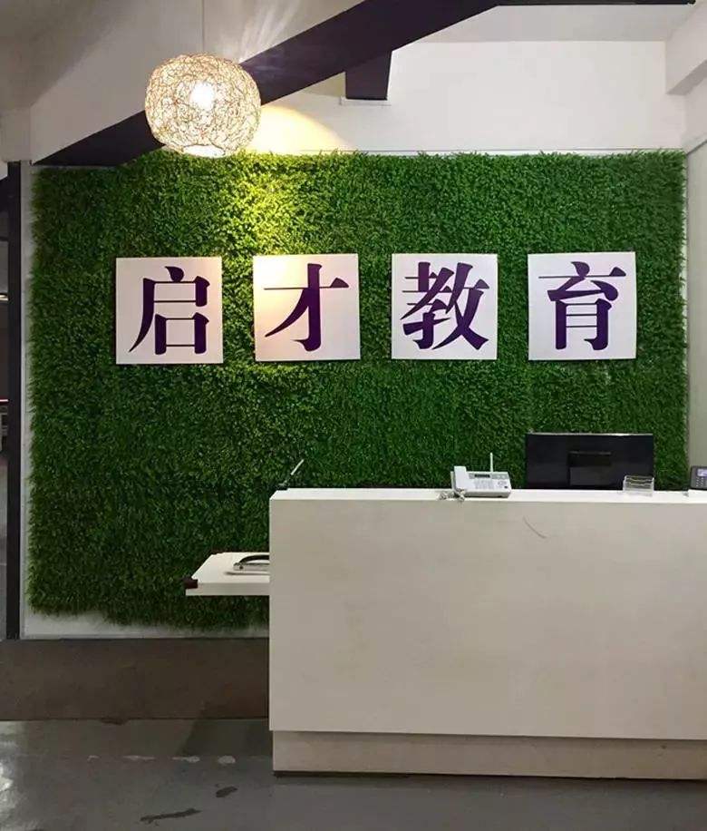 啟才教育