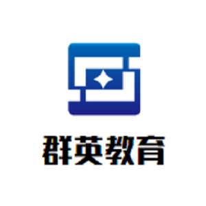 群英教育