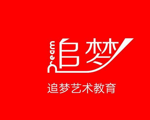 追夢藝術培訓中心