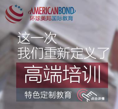 環球美邦國際教育