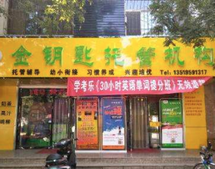 金鑰匙托管