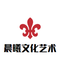 晨曦文化藝術培訓中心