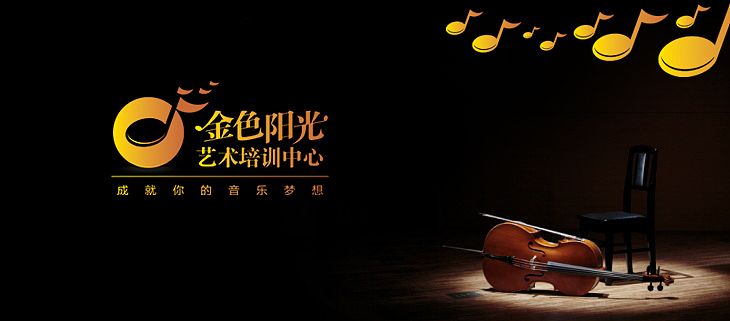 金色陽光藝術培訓
