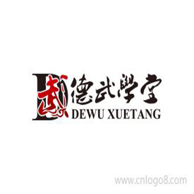 德武學(xué)堂