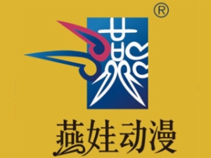 燕娃動漫