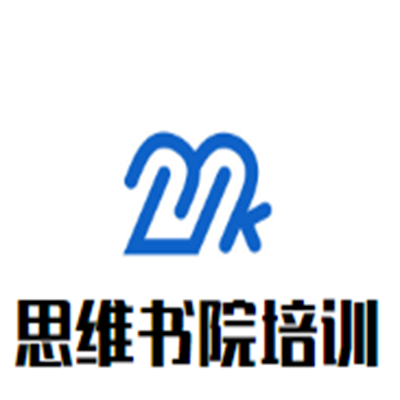 思維書院培訓(xùn)中心