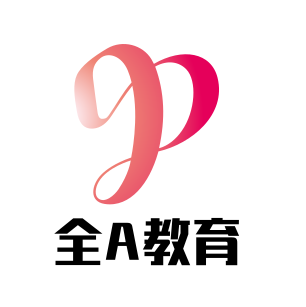 全A教育