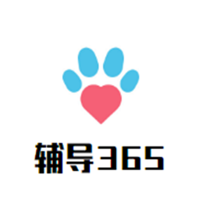輔導365