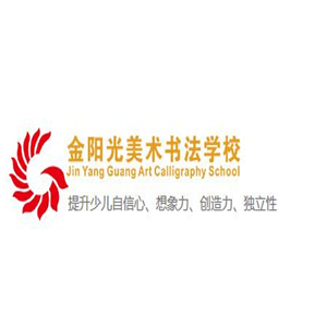 金陽光美術培訓
