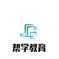 幫學教育