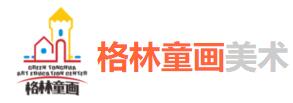 格林童畫美術教育