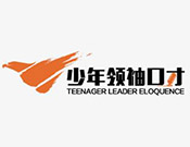 少年領袖口才
