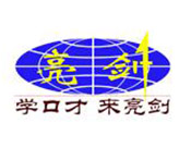 亮劍口才