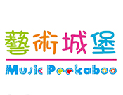 藝術城堡兒童音樂