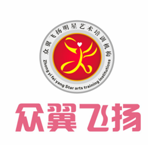 眾翼飛揚
