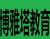 博雅塔教育