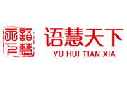 語慧天下