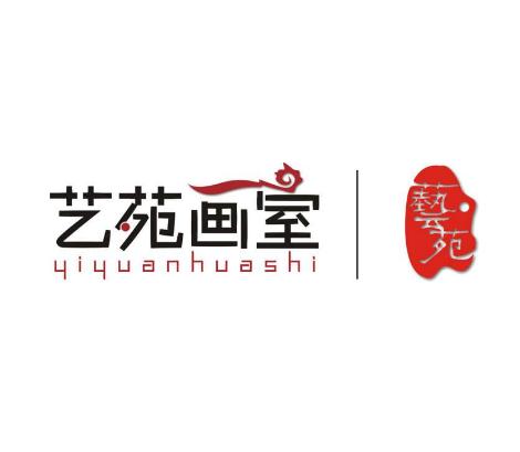 藝苑畫室