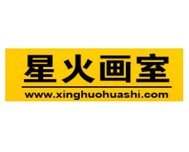 星火畫室