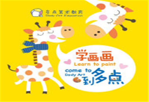 多點美術教育