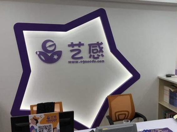 藝感藝術培訓中心