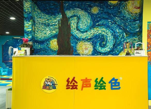 繪聲繪色創(chuàng)意空間