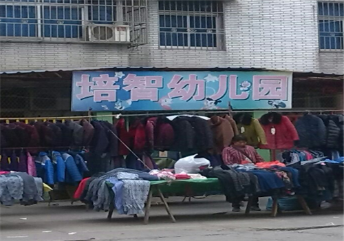 培智幼兒園