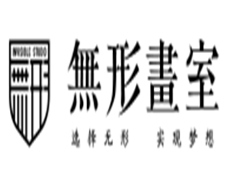 無形畫室