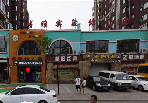 博雅實(shí)驗(yàn)幼兒園