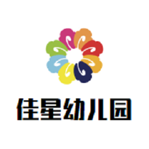 佳星幼兒園