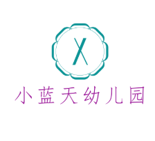 小藍天幼兒園