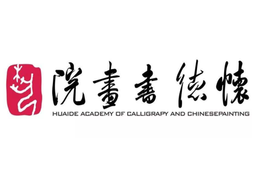 懷德書畫院