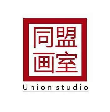 同盟畫室