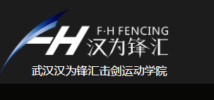 漢為鋒匯擊劍運動學院