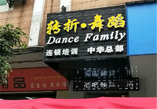 轉(zhuǎn)折舞蹈