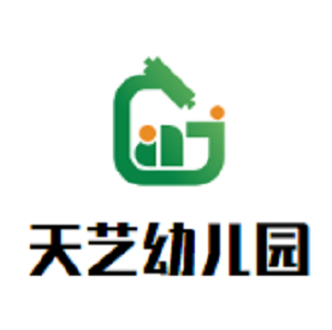 天藝幼兒園