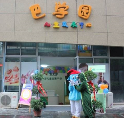 巴學園托輔中心