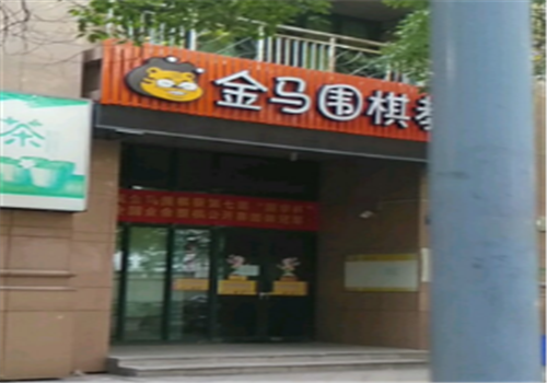 金馬圍棋
