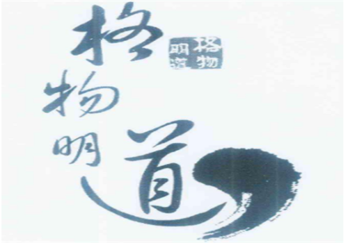 格物明道國學(xué)美術(shù)